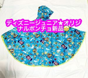 ディズニージュニア★オリジナルポンチョ★新品♪