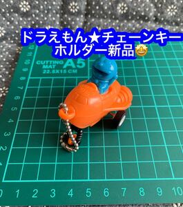 プラスチック製ドラえもん★飛行機キーホルダー♪