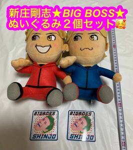 BIG BOSS SHINJO ぬいぐるみBIG, 青/赤 2種セット, サイズ:28cm, プライズ品/新品/タグ付き, 新品未使用になりますがプライズ品