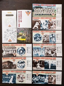 【読売巨人軍創立50周年記念入場券】水道橋駅×9枚+おまけ