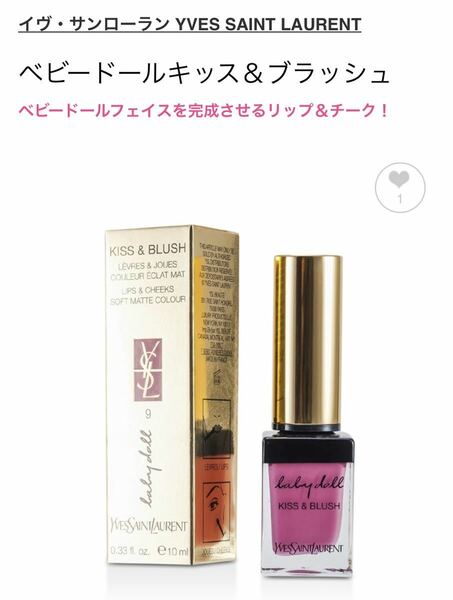 YSL イヴ・サンローラン ベビードール キッス＆ブラッシュ # 09 ローズエピキュアン　未使用　チーク　フェイスカラー　口紅　リップ