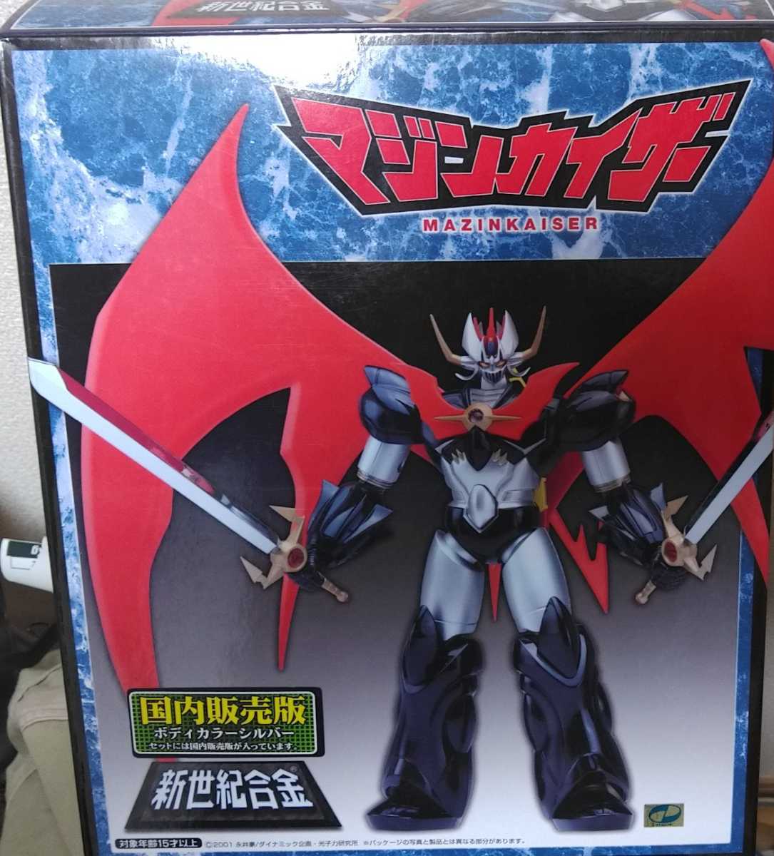 新世紀合金 マジンカイザー 限定版 国内販売版 新品未開封 超合金