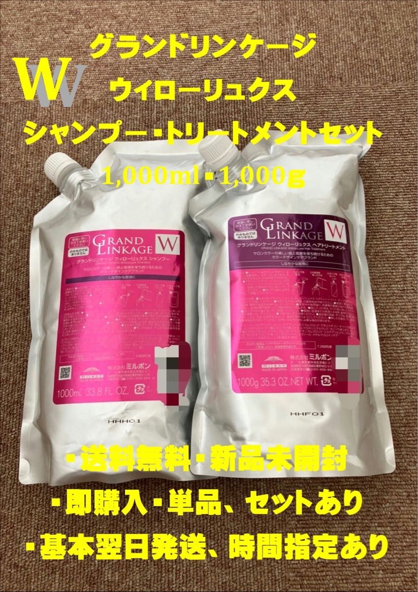 国内外の人気が集結 ミルボン グランドリンケージ ウィローリュクス