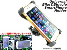 スマートフォンホルダー バイク ツーリングに 自転車 サイクリングに 7インチ スマホ対応 ロック付 携帯ホルダー 車載ホルダー_画像2