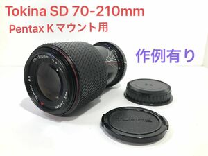 Tokina SD 70-210mm F4-5.6 Kマウント