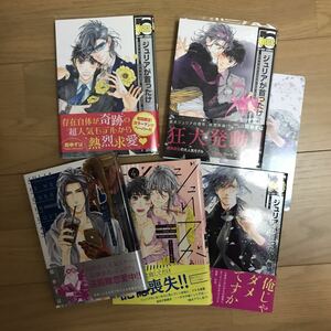 美品◆ジュリアが首ったけ 1-5巻◆扇ゆずは◆アニメイト限定セット◆ブックカバー ペーパー多数