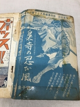 オッス!! 24 新春特別記念号 日の丸文庫 山本まさはる 梅本さちを 影丸譲也 貸本_画像5