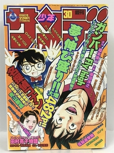 週刊少年サンデー 30号　1996年　小学館　名探偵コナン　ガンバFly high　H2　今日から俺は 　MAJOR　烈火の炎