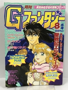 月刊Gファンタジー　1996年8月号　聖戦記エルナサーガ　魔神転生　ファイアーエムブレム　魔女っ子戦隊パステリオン