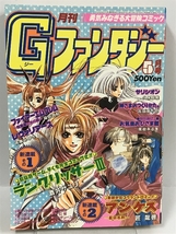 月刊Gファンタジー　1996年5月号　エニックス　アンケスー星の名前-　魔神転生　ファイアーエムブレム　魔女っ子戦隊パステリオン_画像1