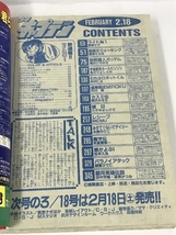 月刊 少年キャプテン 1989年2月18日 宇宙家族カールビンソン ライトNO.1 銀河英雄伝説 ガイバー倶楽部_画像4