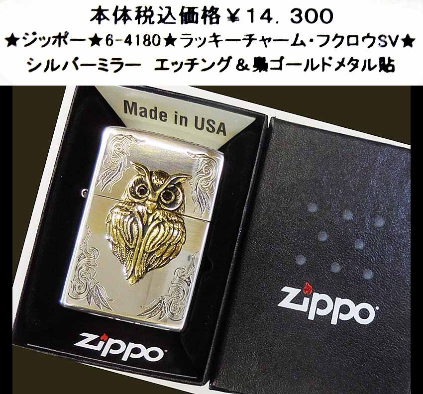 買取店 - zippo ジッポ ライター ふくろう - 新宿 買取:11009円