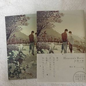 限定小冊子付き　Heaven's Rain 天国の雨