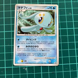 マナフィ　 ポケモンカード　プロモーションカード