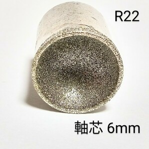 R22 内径22 mm 研削 丸カップ型 ダイヤモンドビット