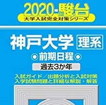 2025年最新】Yahoo!オークション -神戸大学 青本の中古品・新品 2025年最新】Yahoo!オークション -神戸大学 青本の中古品・新品