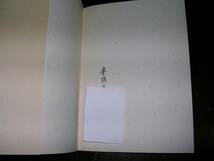 古本書道・楽書展作品集（汚れ有り）_画像8