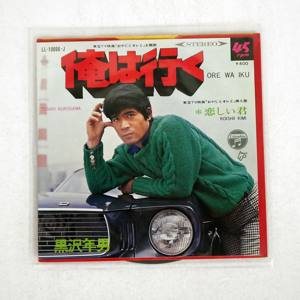 黒沢年男EPレコード直筆サイン付き dellastrada.ph