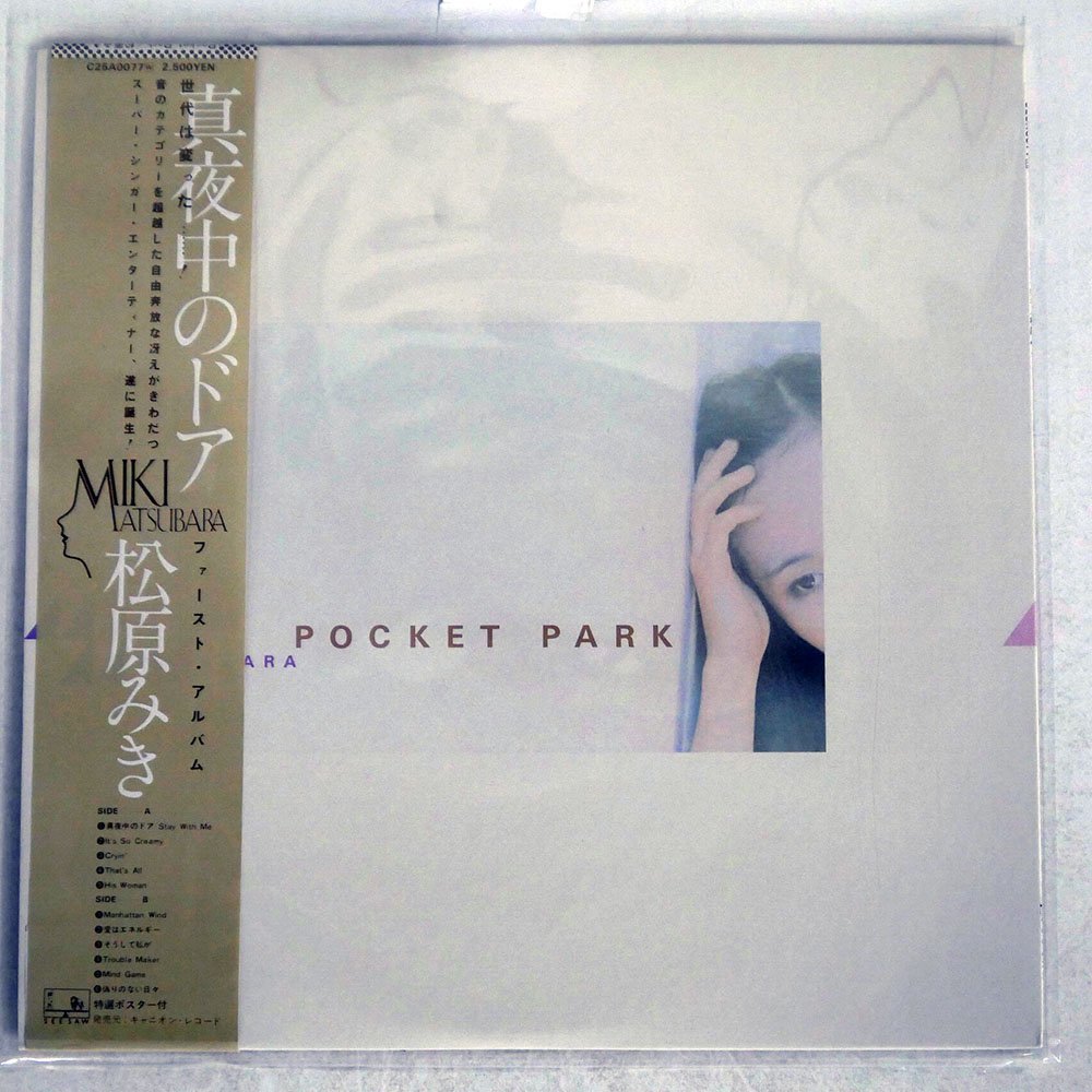 贈る結婚祝い LP レコード 松原みき - WHO ARE YOU ? nascd.edu.bd
