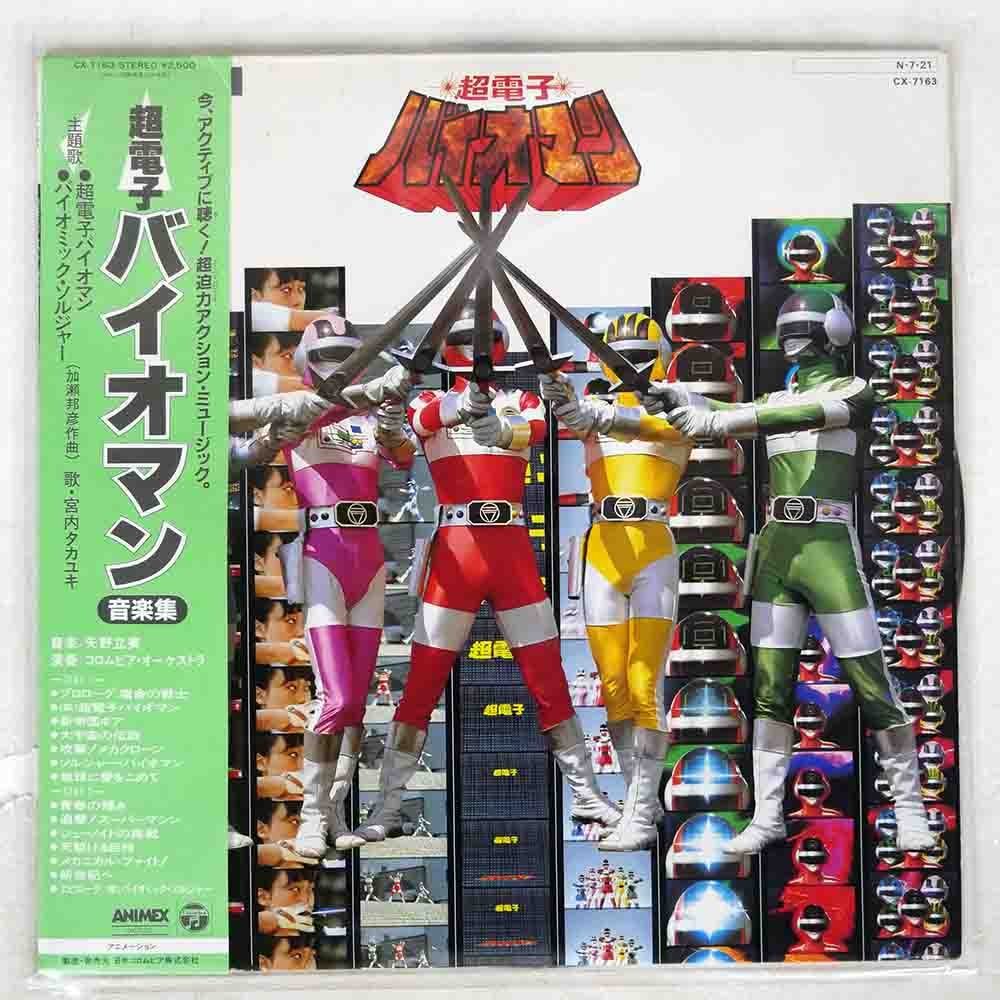 買い誠実 超電子バイオマン 10巻全巻セット 管理番号2559