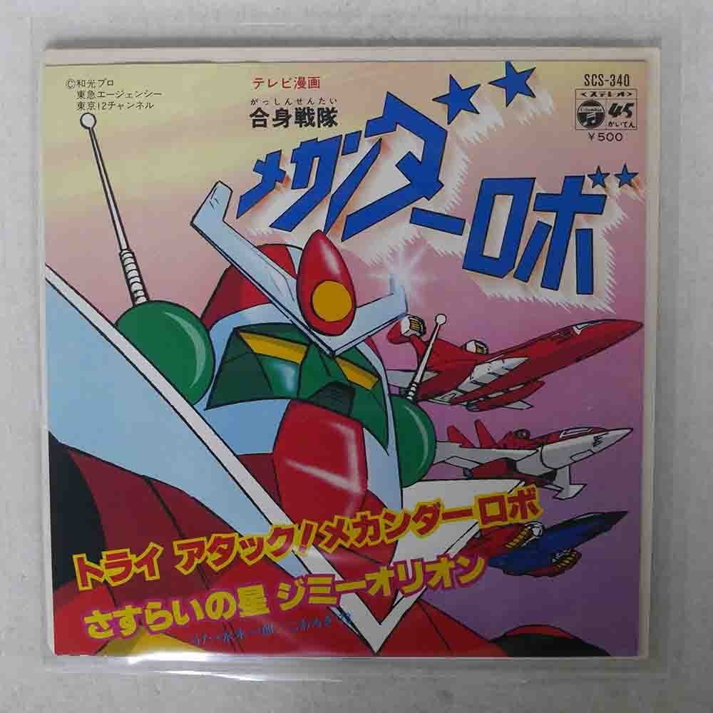 お買い得安い】 ヤフオク! - DVD 合身戦隊メカンダーロボ DVD‐BOX 人気