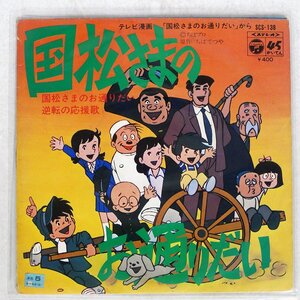ヤフオク 国松さまのお通りだい の落札相場 落札価格 ヤフオク 国松さまのお通りだい の落札相場 落札価格