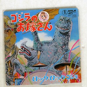 7 OST/ Godzilla. . невеста san /TOHO DS-1004*