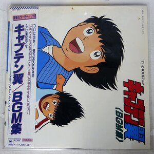 ヤフオク キャプテン翼 音楽 の落札相場 落札価格 ヤフオク キャプテン翼 音楽 の落札相場 落札価格