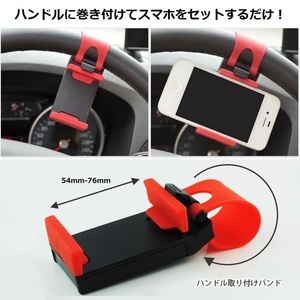 カーステアリング スマホホルダー iPhone車載ホルダー ステアリング ハンドル ハンズフリー 携帯ホルダー 車載取付金具 ハンドル巻付型