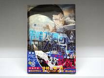 未開封品☆零崎双識の人間試験☆2巻 特装版☆シオミヤイルカ・西尾維新_画像1