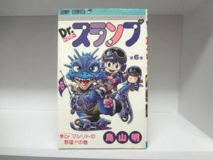 初版☆Dr.スランプ☆6巻☆鳥山明