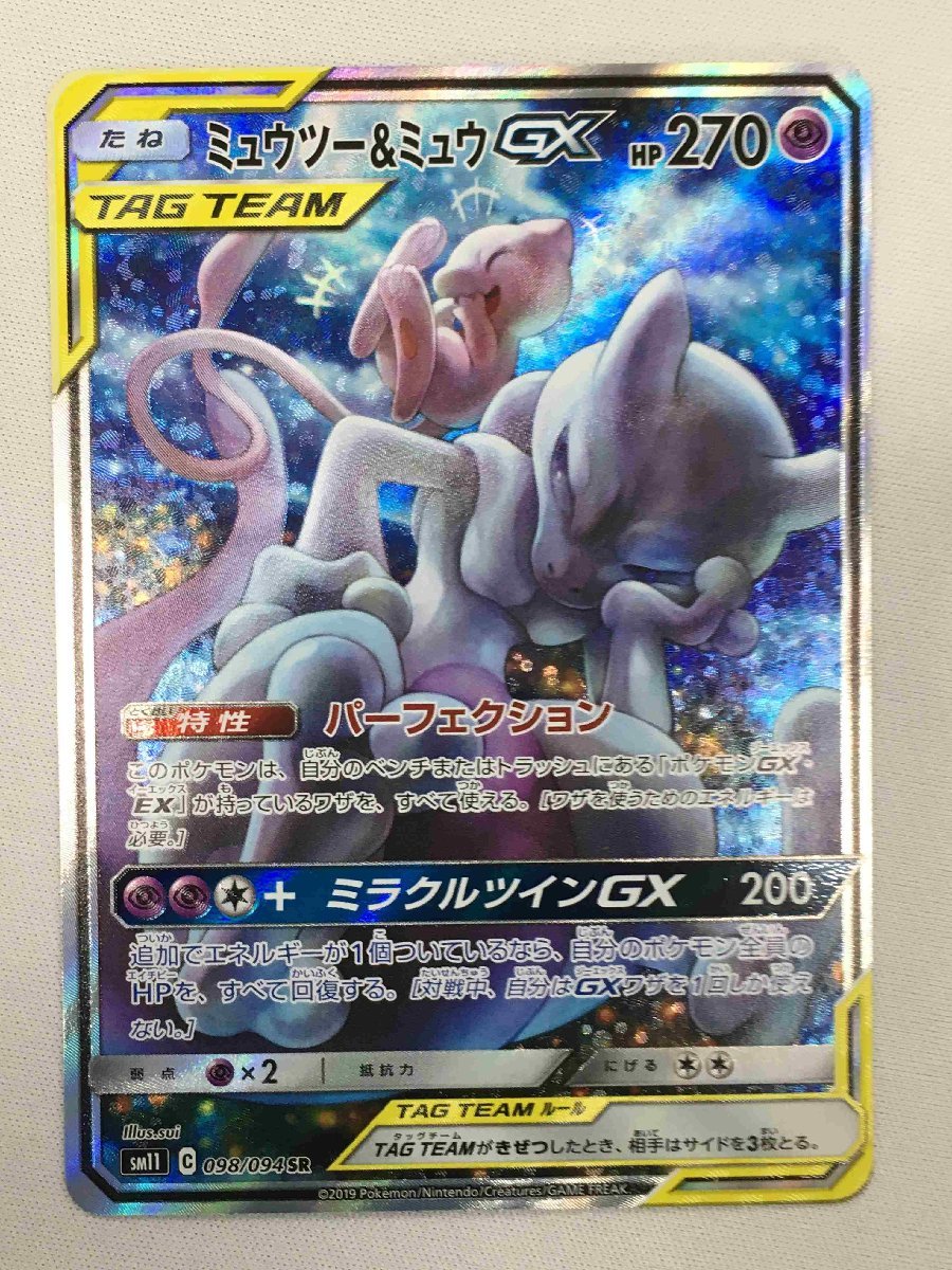 ヤフオク! -「ミュウツー&ミュウgx」の落札相場・落札価格