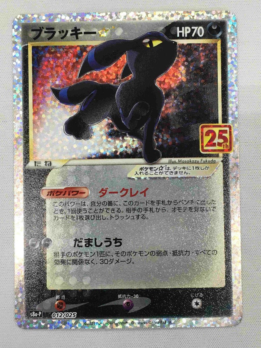 ヤフオク! -ポケモンカード プロモ ブラッキーの中古品・新品・未使用 ヤフオク! -ポケモンカード プロモ ブラッキーの中古品・新品・未使用