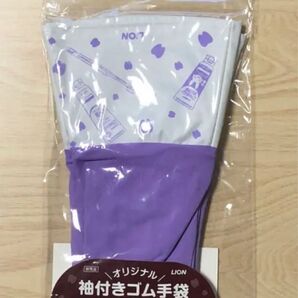 ライオン歯科材株式会社LIONオリジナル袖付きゴム手袋(非売品)