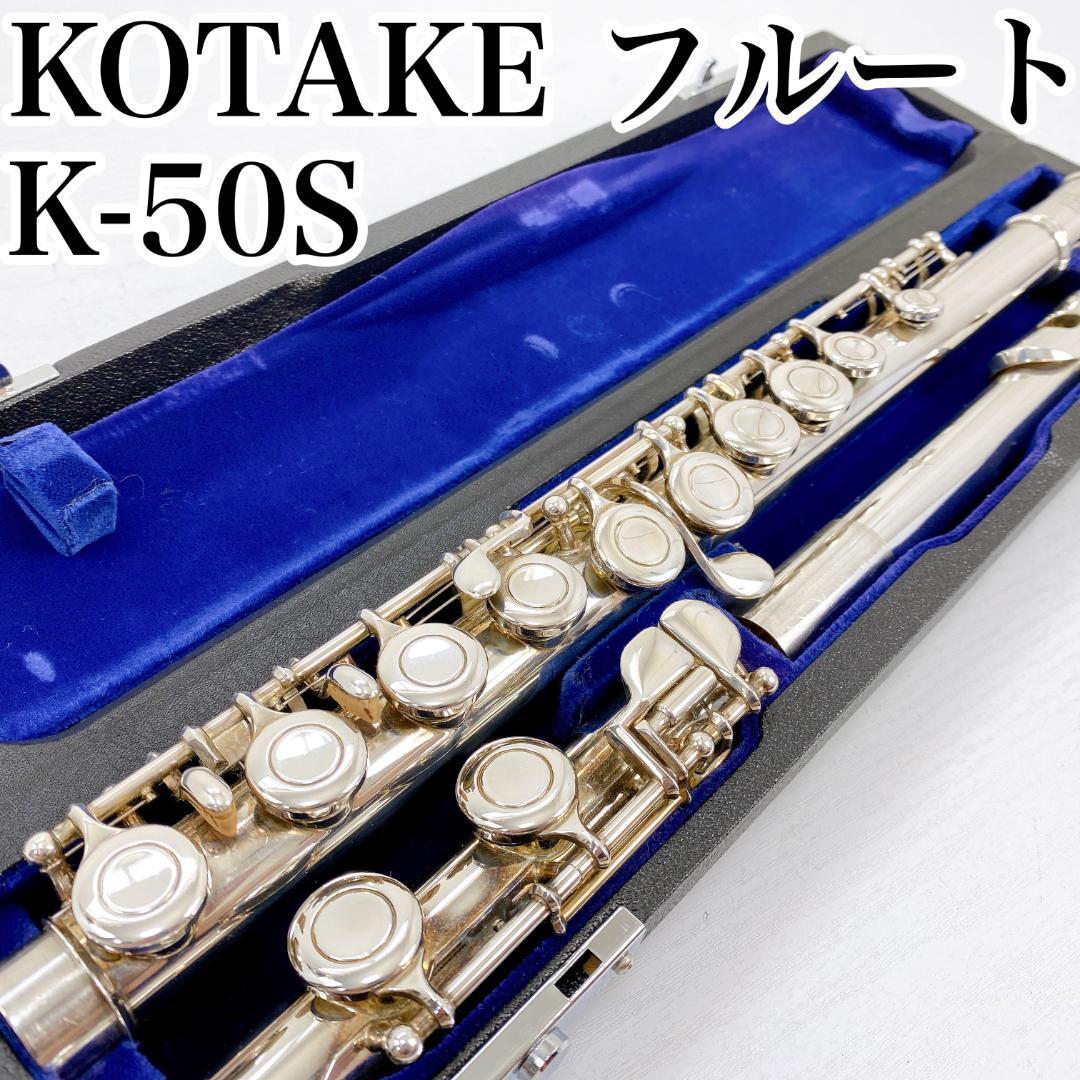 ヤフオク! -「コタケ フルート」の落札相場・落札価格