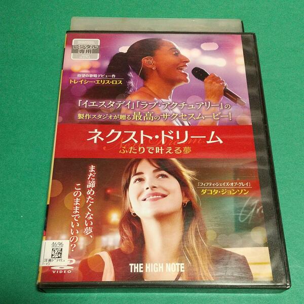 ドラマ映画「ネクスト・ドリーム/ふたりで叶える夢」主演:ダコタ・ジョンソン(日本語字幕＆吹替え)「レンタル版」