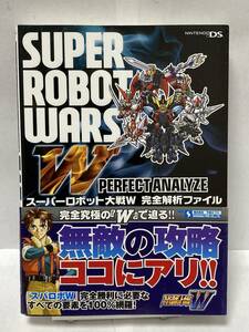 DS　スーパーロボット大戦W　完全解析ファイル　初版　帯付　攻略本