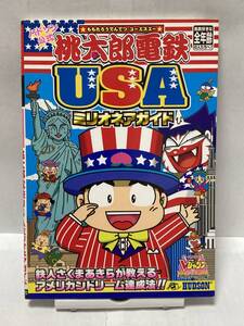 PS2 ハドソン公式 桃太郎電鉄 USA ミリオネアガイド Vジャンプブックス 初版 攻略本