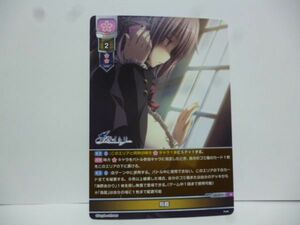 LO-2712 鳥籠 パープルソフトウェア 1.0 LYCEE OVERTURE TRADING CARD GAME a