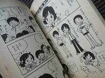 書籍 漫画「まんが 桜田淳子 101のひみつ」初版 あべまりあ 佐川節子 細川知栄子 柏木美星 送料無料!_画像5