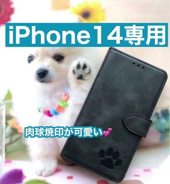 【iPhone14専用】可愛い肉球刻印スムース加工レザーケースブラック新品未使用