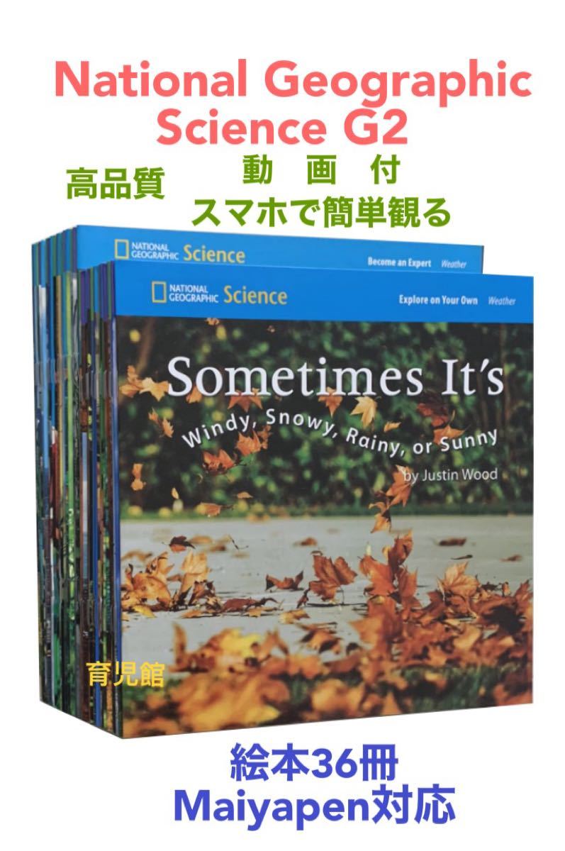 National Geographic Science G1 絵本36冊｜PayPayフリマ