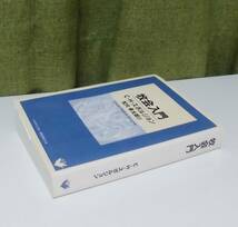 「牧会入門」C・H・スポルジョン著 松代幸太郎訳 いのちのことば社《新品同様》／聖書／教会／聖霊／神学／謙遜／講解説教／リバイバル／_画像2