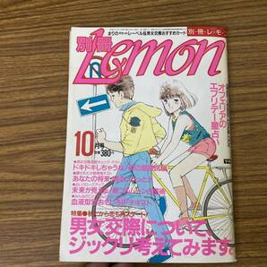 別冊レモン 昭和61年 /Z110の画像1