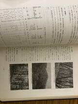 函なし　高知県の植生と植物相　山中二男　/NH120_画像7
