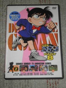 名探偵コナン　PART8　VOL.2　DVD　中古品