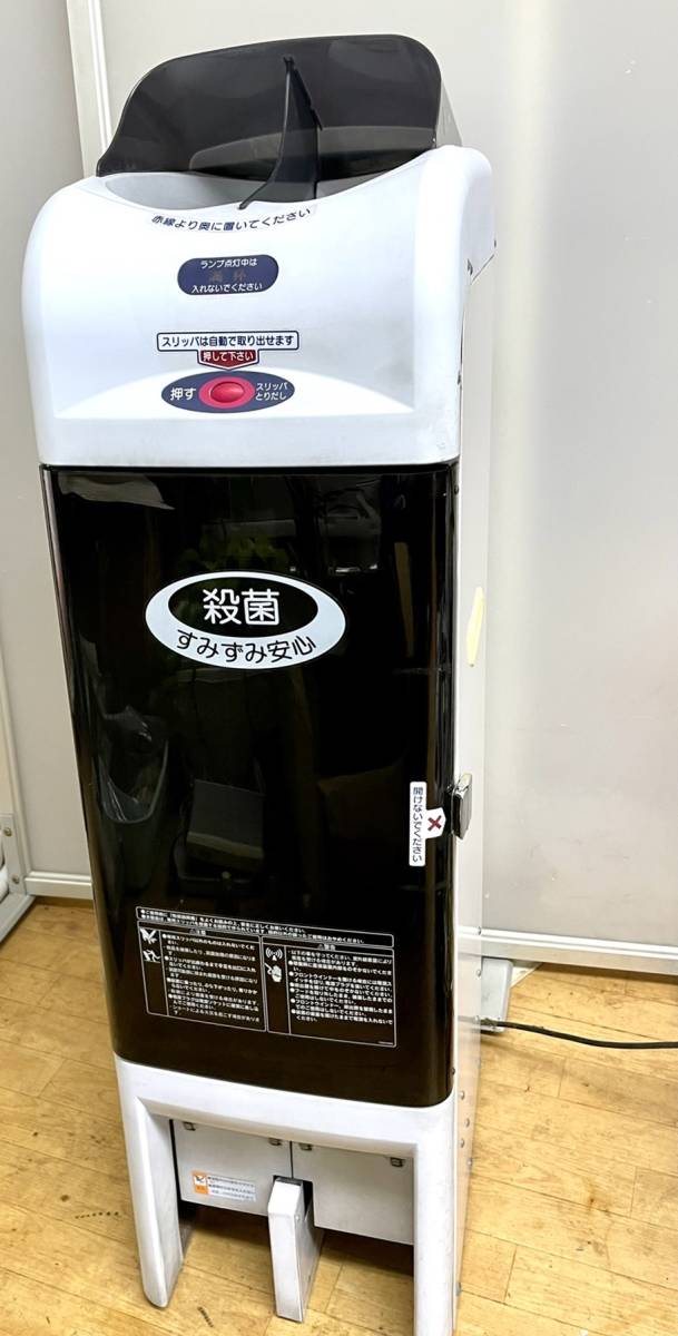 人気の贈り物が大集合 新品 スリッパ殺菌ディスペンサー 定価¥262,900
