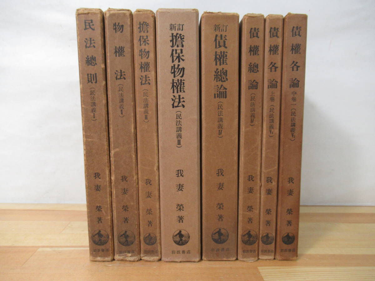 2024年最新】Yahoo!オークション -民法 債権総論の中古品・新品・未