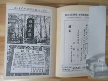 I14△森に生きる 野幌原生林と共に 井上元則 北方自然保護研究所 昭和62年 野鳥 探鳥 大沢園地 自然保護 昆虫 221106_画像3