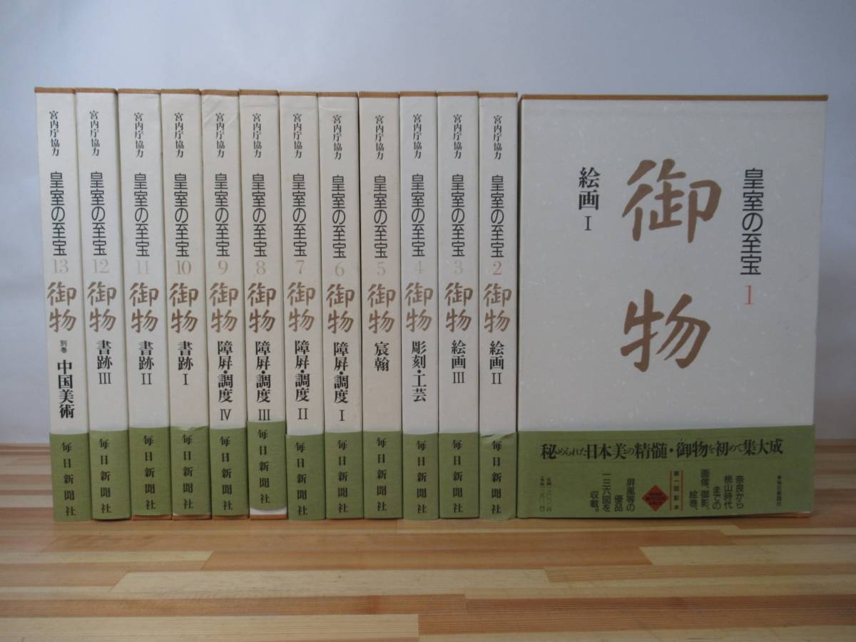 ヤフオク! -「皇室の至宝」の落札相場・落札価格